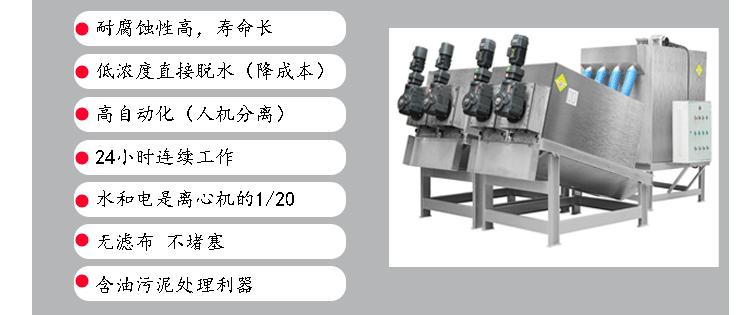 疊螺機優(yōu)點